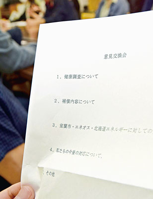 写真：水道水問題について、初めて住民が開いた意見交換会で配布された次第＝２７日夜、室蘭市高砂町の高砂緑ヶ丘町会会館