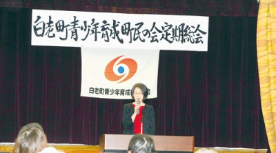 写真：事業計画案などを承認した白老町青少年育成町民の会定期総会