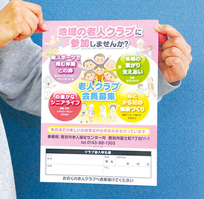 写真：市老人クラブ連合会が作成したチラシ