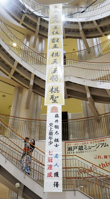 写真：藤井聡太新名人の史上最年少七冠達成を祝福するメッセージ＝２日午前、愛知県瀬戸市