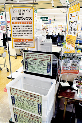 写真：ホームストアアーニス店に設置されている回収箱