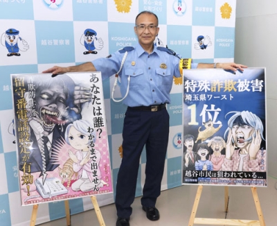 写真：埼玉県警越谷署で特殊詐欺防止の啓発ポスターを紹介する赤星誠署長＝８月