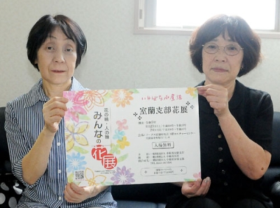 写真：ポスターで来場を呼びかける室蘭支部メンバー