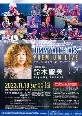 写真：「ジミーオールスターズ」プレミアムライブの告知チラシ