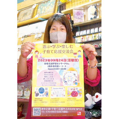写真：ポスターを手に子育て応援イベントをＰＲする菅原代表