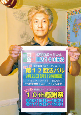 写真：開店１０周年記念イベントをＰＲする及川店主