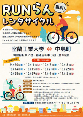 写真：「ＲＵＮらんレンタサイクル」をＰＲするチラシ