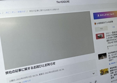 写真：報道機関の記事盗用を認める謝罪文を掲載した「Ｔｈｅ　ＨＥＡＤＬＩＮＥ」のウェブサイト