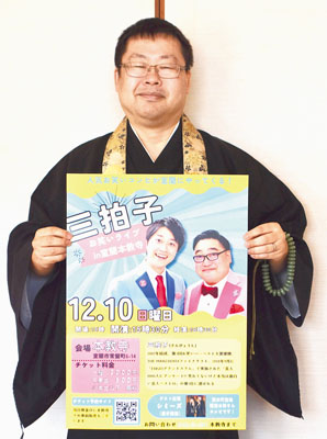 写真：ポスターを手に来場を呼びかける高倉住職