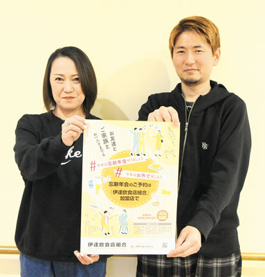 写真：組合加盟店でぜひ忘年会をーとポスターを手に呼びかける伊達飲食店組合メンバー
