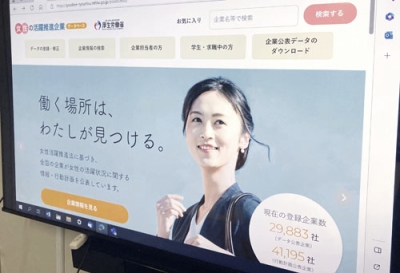 写真：「女性の活躍推進企業データベース」のトップページ