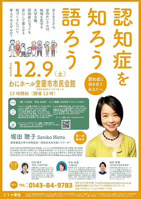 写真：９日開催の「認知症を知ろう語ろう」のＰＲポスター
