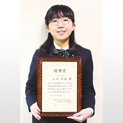 写真：全国ピアノコンクール中学生の部で優秀賞を受賞した山田さん