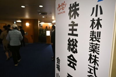 写真：小林製薬の株主総会会場を示す看板＝２８日午前、大阪市