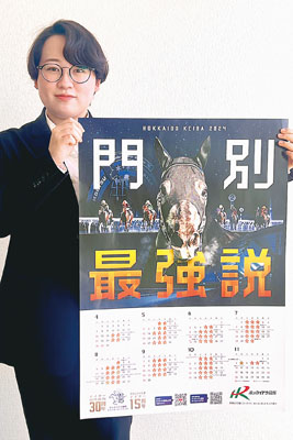 写真：１７日に開幕するホッカイドウ競馬のＰＲポスター