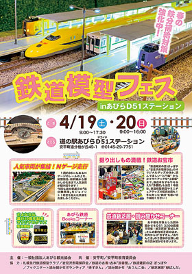 写真：鉄道模型フェスのチラシ