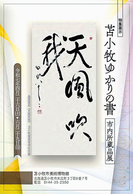 写真：「市内所蔵品展」のポスター