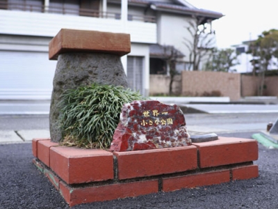 写真：昨年１２月に「世界一小さい」とギネス世界記録に認定された静岡県長泉町の公園