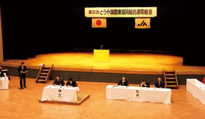写真：本年度事業計画を承認したとうや湖農業協同組合の通常総会