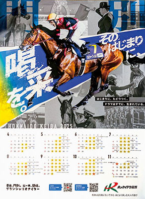 写真：１６日に開幕するホッカイドウ競馬のＰＲカレンダー