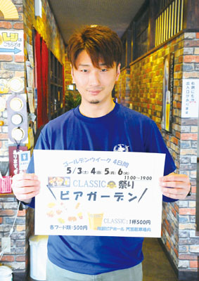 写真：ビアガーデンを紹介するチラシ