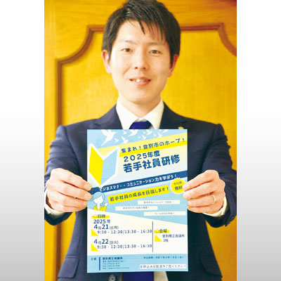 写真：若手社員研修をＰＲするチラシ
