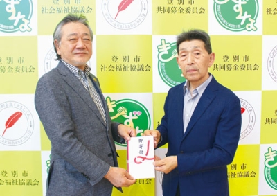 写真：登別市社協の仲川会長（左）に目録を手渡す斉藤会長（提供写真）