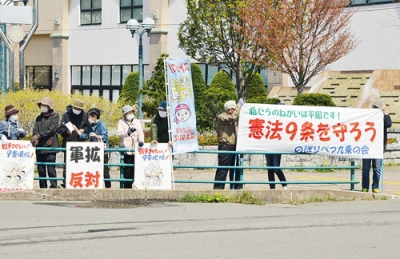 写真：らいば公園前で護憲を訴えるのぼりべつ九条の会