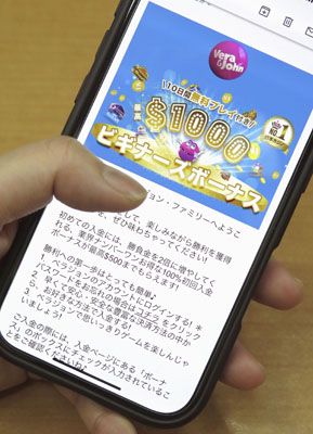 写真：入金を促すオンラインカジノのメール
