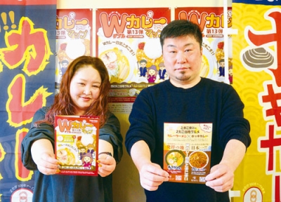 写真：第１３弾となるＷカレーマップ（左）とフライヤー