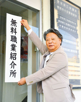 写真：登別商工会議所入り口に看板を掲げる木村会頭