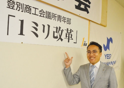 写真：「１ミリ改革」をスローガンに掲げた辻会長