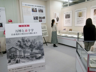 写真：日本赤十字社の本社で開かれている「万博と赤十字」企画展＝２月、東京都港区