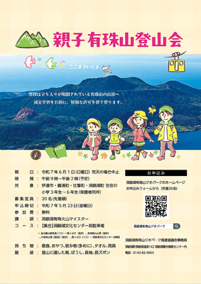 写真：親子有珠山登山会のＰＲチラシ