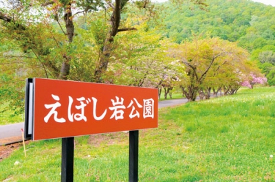 写真：町が売却する「えぼし岩公園」