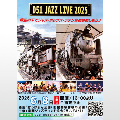 写真：「Ｄ５１ジャズライブ２０２５」をＰＲするチラシ