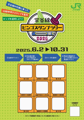 写真：宗谷線沿線を巡るＪＲ北海道のスタンプラリーの台紙