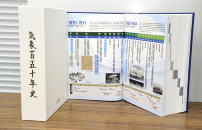 写真：気象庁が刊行した１５０年史