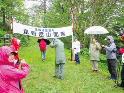 写真：昆布岳に入山する愛好者（提供写真）