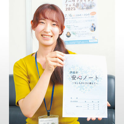 写真：伊達市が作成し、無料配布を開始した「安心ノート」