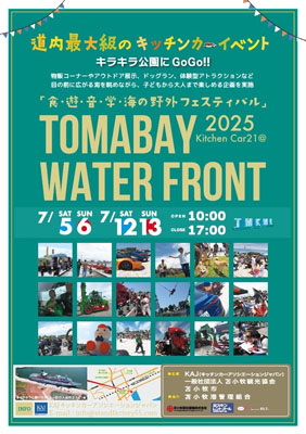 写真：「トマベイウォーターフロント」のポスター