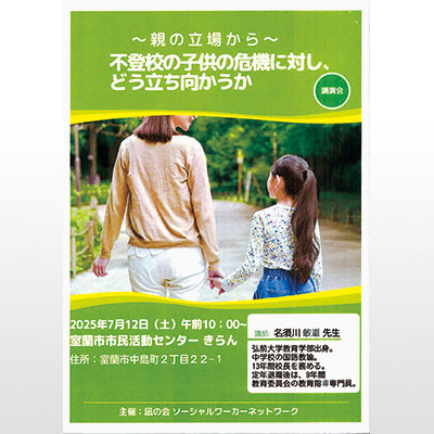 写真：講演会をＰＲするポスター