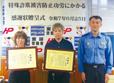 写真：室蘭署から感謝状を受け取った瀧山さん（左）と細木さん（中央）