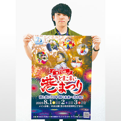 写真：完成した今年のポスター