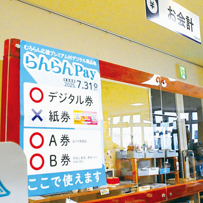 写真：取扱店舗に貼られた有効期限が迫ったらんらんＰａｙのポスター