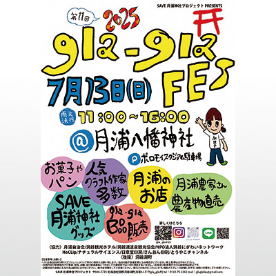 写真：今年で１１回目を迎える「ｇｌａ－ｇｌａ　ＦＥＳ」のポスター