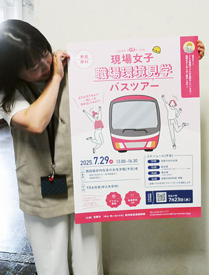 写真：２９日のＧＪ職場環境見学バスツアーへの参加を呼びかけるポスター