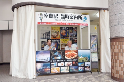 写真：ＪＲ室蘭駅に開設された臨時案内所