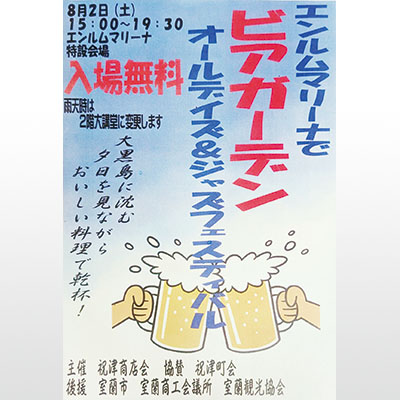 写真：大黒島に沈む夕日を見ながら飲食を楽しんで、とＰＲするイベントポスター