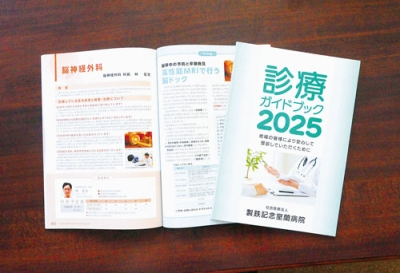 写真：各診療科の情報など細部まで紹介している診療ガイドブック